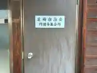 円徳寺(千葉県)
