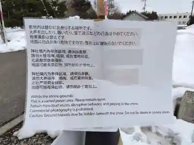 美瑛神社のその他建物