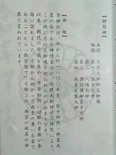 廣田神社の御朱印