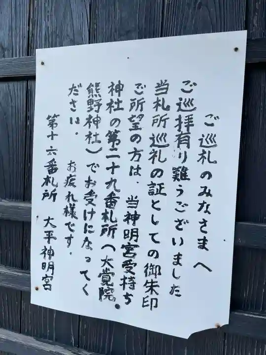 大平神明宮(青森県)