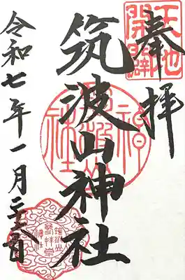 筑波山神社(茨城県)