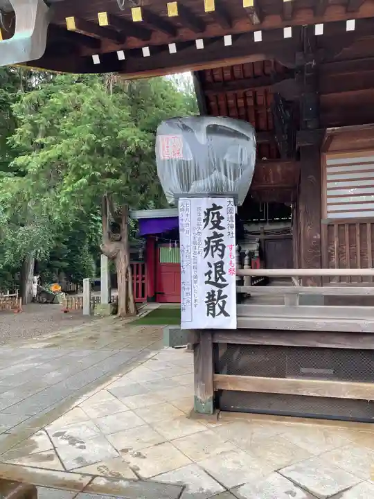 大國魂神社(東京都)