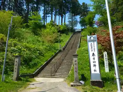 春日山神社(新潟県)