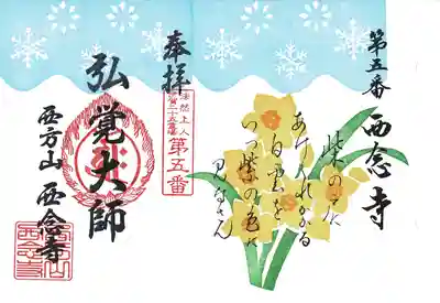 御朱印は一部三百円、個包装の書き置き式となります。感染防止対策の上、気をつけてお出かけくださいませ。
