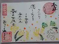 釣徳寺の御朱印