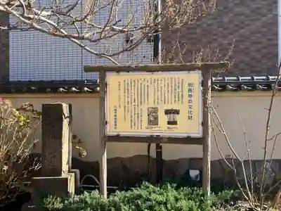 明長寺の歴史