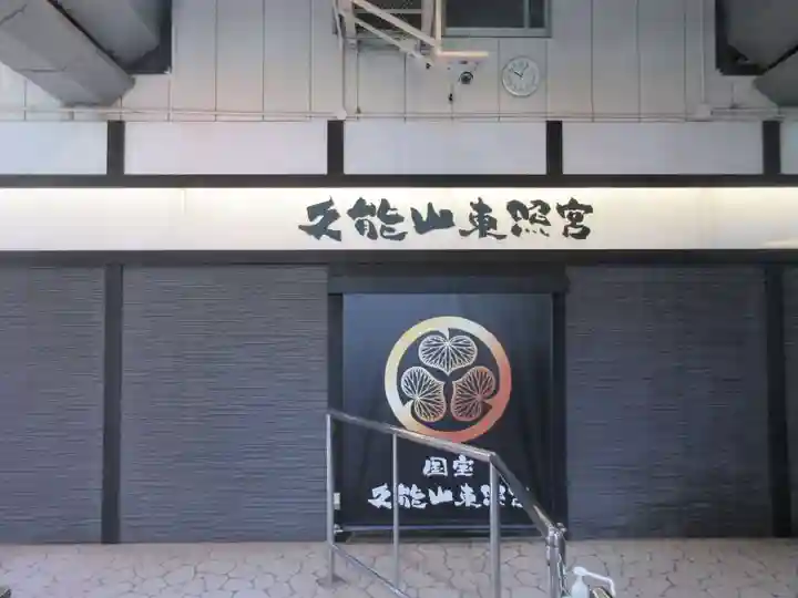 久能山東照宮のその他建物