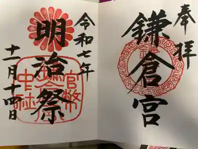 鎌倉宮(神奈川県)