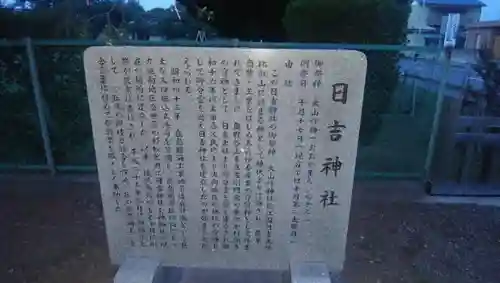 日吉神社の歴史