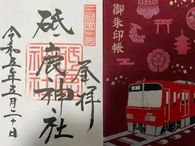 砥鹿神社（里宮）(愛知県)