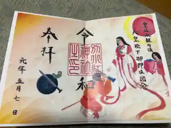 別小江神社の御朱印 2019年05月