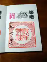 波除神社(波除稲荷神社)(東京都)