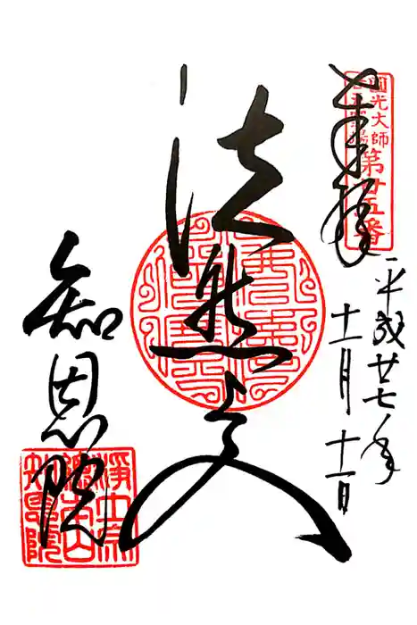 知恩院の御朱印