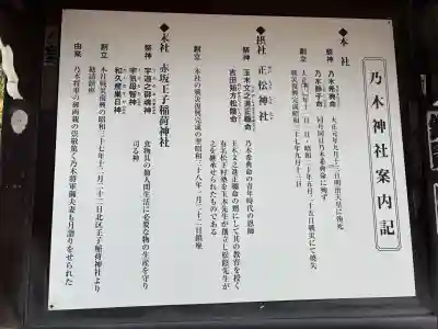 乃木神社(東京都)