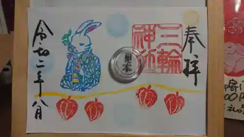 三輪神社の御朱印