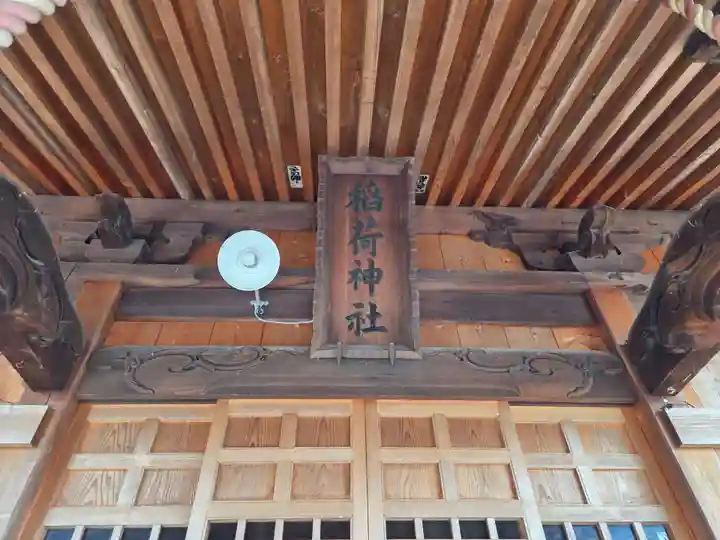 稲荷神社(福島県)