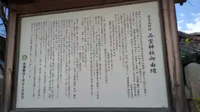 石坐神社(滋賀県)