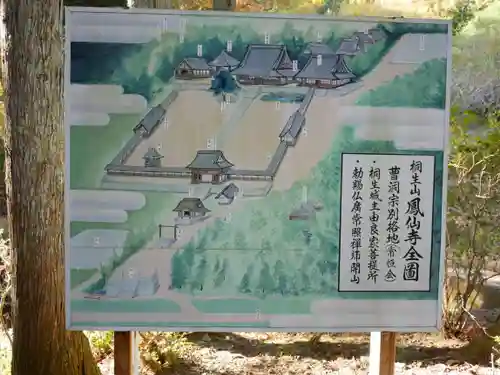 鳳仙寺の建物その他