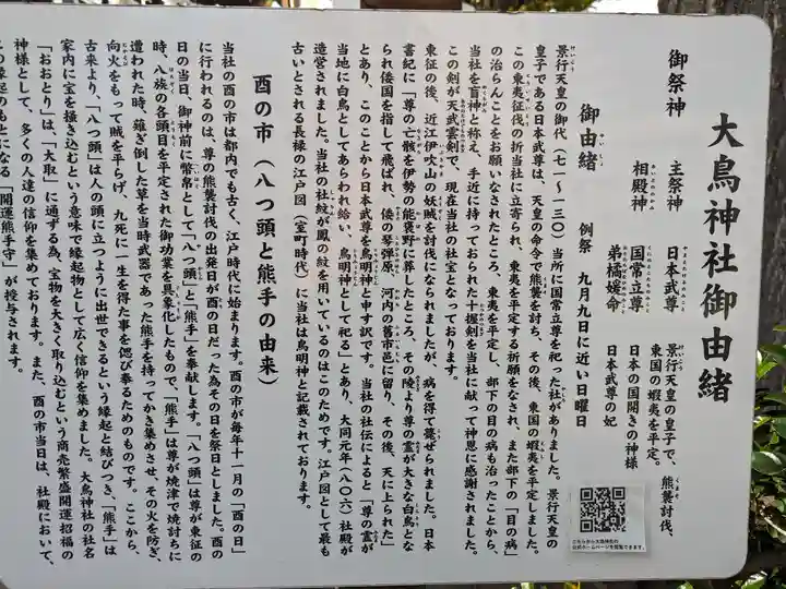 大鳥神社(東京都)