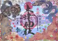 土津神社|こどもと出世の神さまの{uncategorized: "未分類", other: "その他", undefined: "問題あり", building: "その他建物", grave: "お墓", sacred_gate: "鳥居", guardian: "狛犬", statue: "像", buddha: "仏像", history: "歴史", nature: "自然", garden: "庭園", animal: "動物", pagoda: "塔", temizu: "手水舎", mountain_gate: "山門・神門", sanctuary: "本殿・本堂", subordinate: "末社・摂社", art: "芸術", scenery: "景色", jizo: "地蔵", ema: "絵馬", goshuin: "御朱印", omikuji: "おみくじ", items: "授与品その他", amulet: "お守り", goshuincho: "御朱印帳", eats: "食事", festival: "お祭り", votive_dance: "神楽", shichigosan: "七五三参", wedding: "結婚式", experience: "体験その他", initially: "初詣", around: "周辺", anti_infection: "感染症対策"}