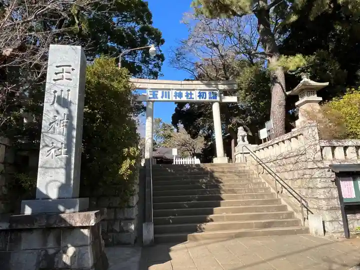 玉川神社(東京都)
