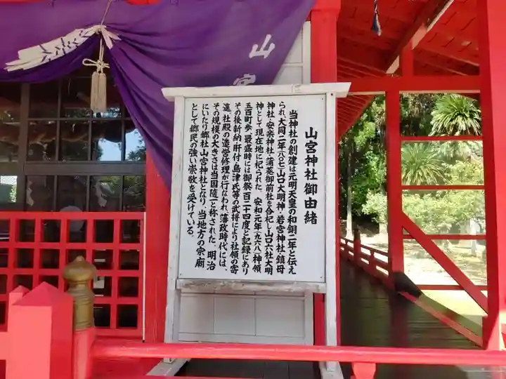 山宮神社(鹿児島県)