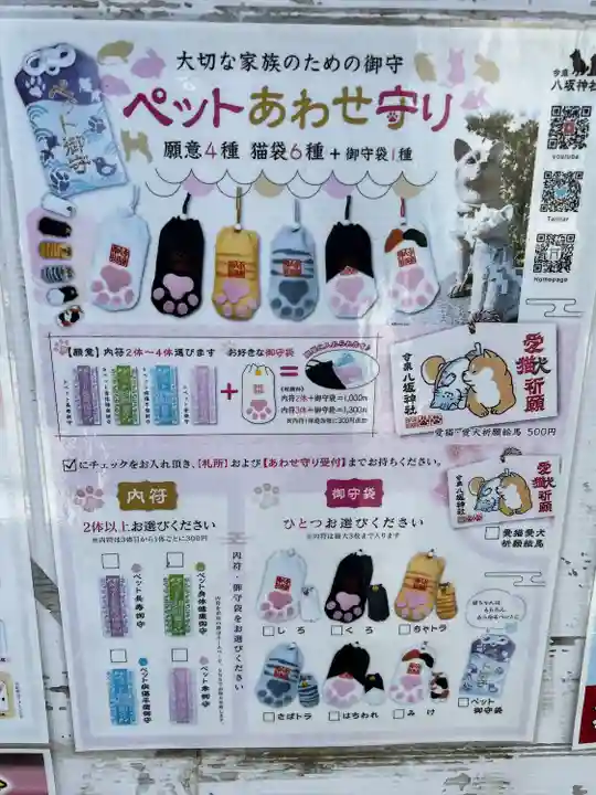 今泉八坂神社(栃木県)