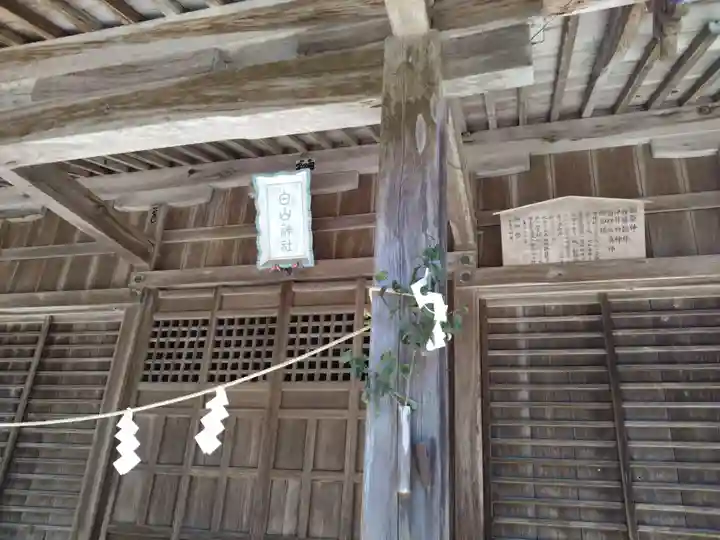 白山社(愛知県)