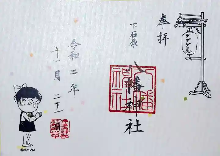 布多天神社の御朱印