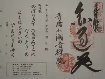 お参りの記録は別サイトをメインに投稿しておりますので、御朱印のみ投稿いたします。