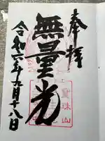 中性院(山形県)