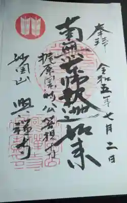 興禅寺(愛知県)