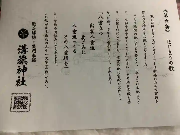 溝旗神社(肇國神社)の授与品その他