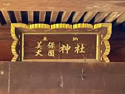前橋八幡宮のその他建物