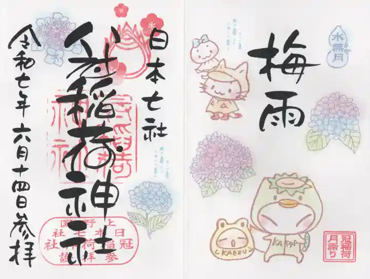 冠稲荷神社(群馬県)