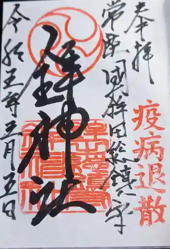 鉾神社(茨城県)