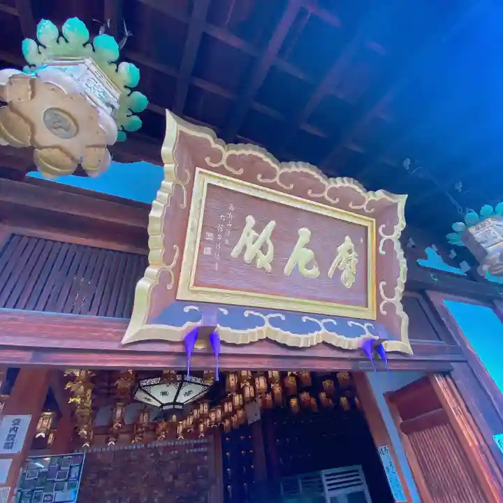 矢田寺大門坊(奈良県)