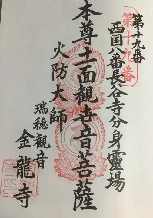 金龍寺の御朱印