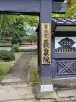 長泉院(神奈川県)