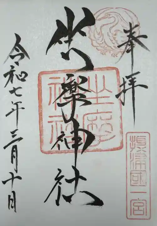 坐摩神社(大阪府)