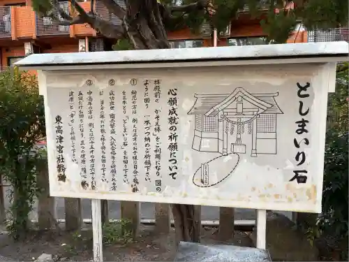 東高津宮(大阪府)