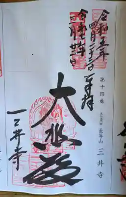 園城寺（三井寺）(滋賀県)