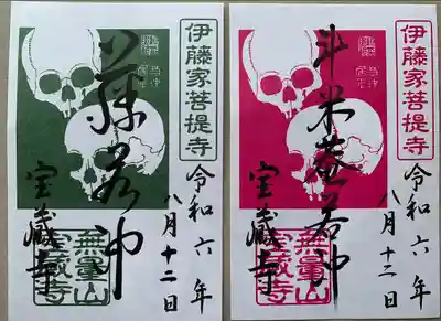 宝蔵寺(京都府)