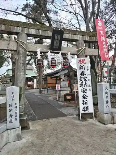 天縛皇神社(神奈川県)