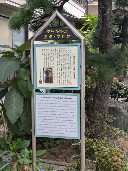 啓運寺(東京都)