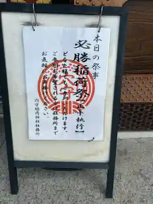 東京羽田 穴守稲荷神社(東京都)