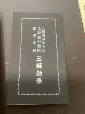 豪潮寺（不動院）のその他建物