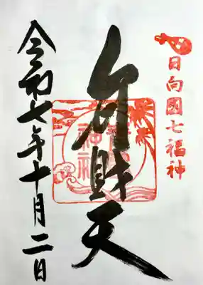 青島神社（青島神宮）(宮崎県)