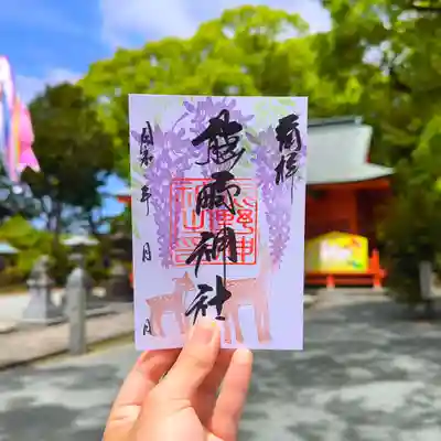 導きの神大牟田熊野神社の御朱印