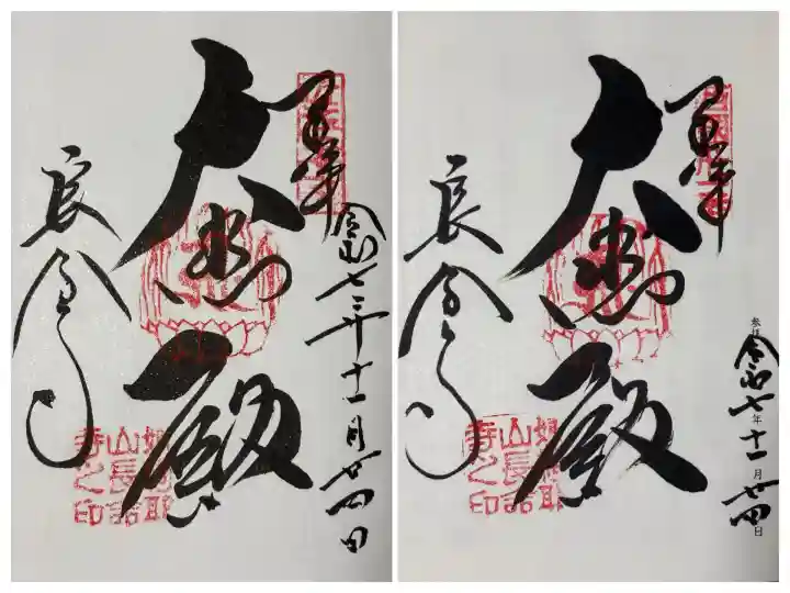 長命寺(滋賀県)